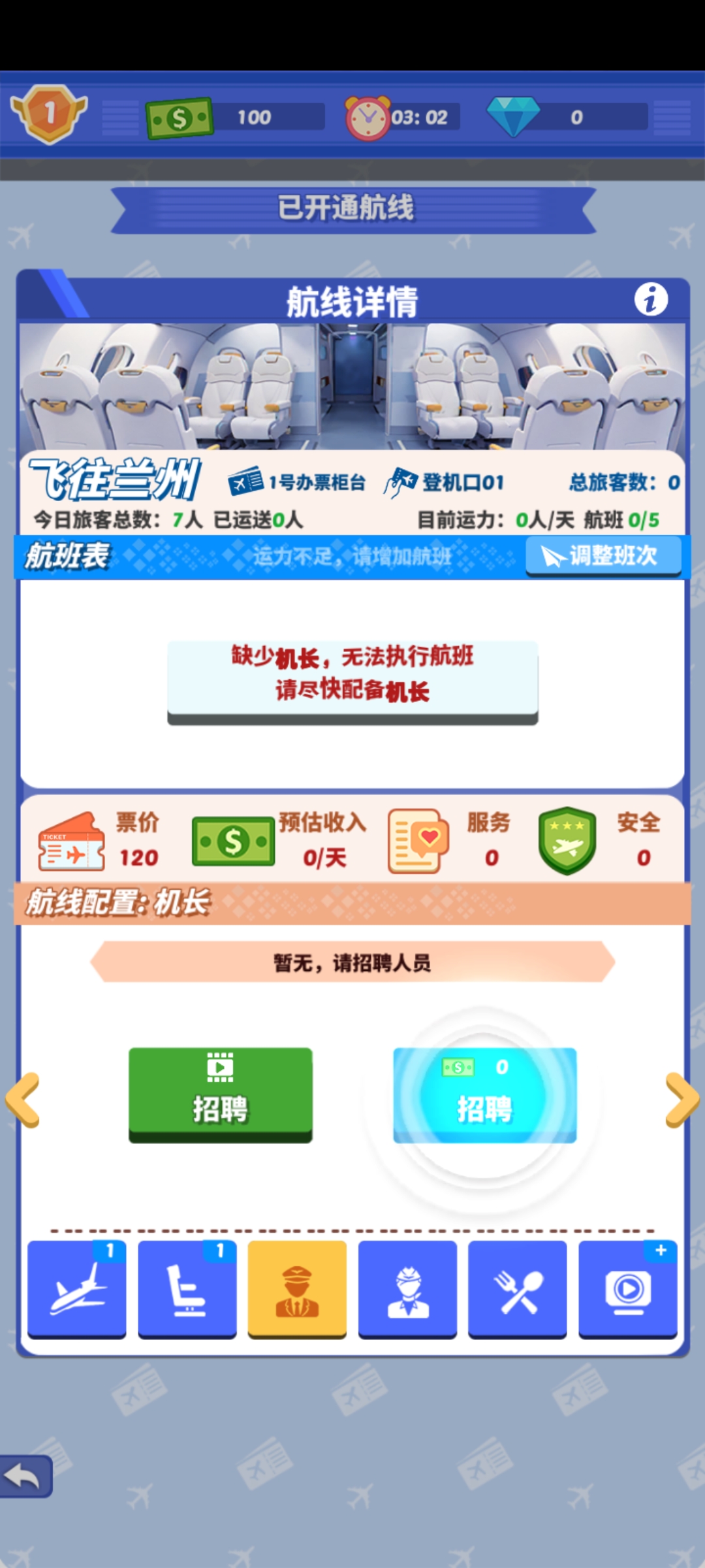 我要坐飛機(jī)
