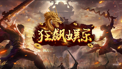 狂飆娛樂(lè)app下載官網(wǎng)蘋(píng)果版安裝