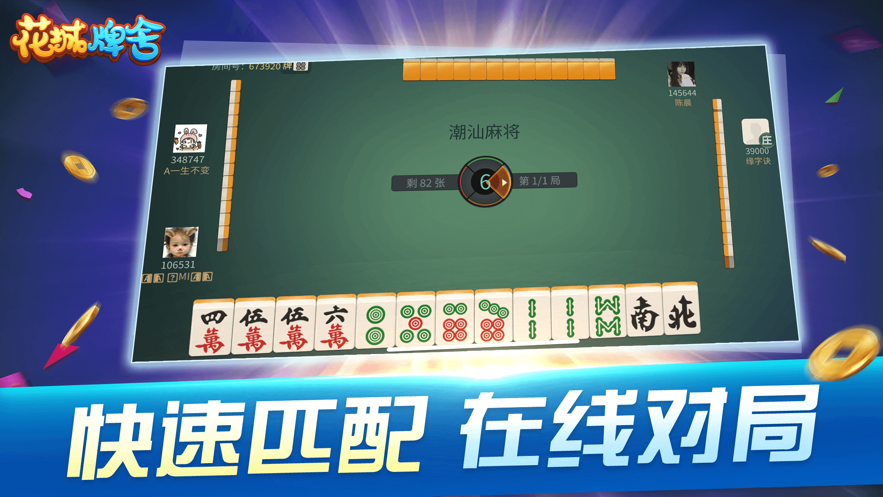 花城牌舍麻將app