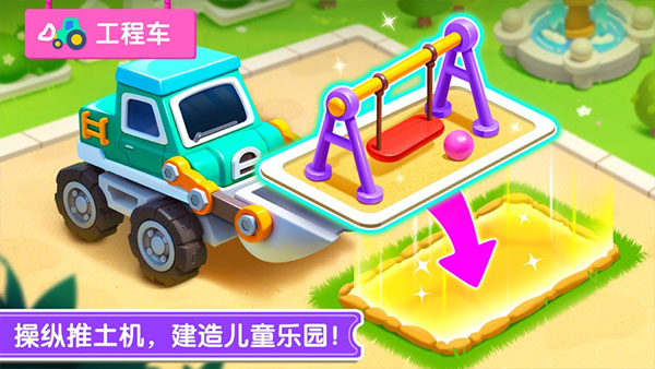 寶寶神奇汽車最新版