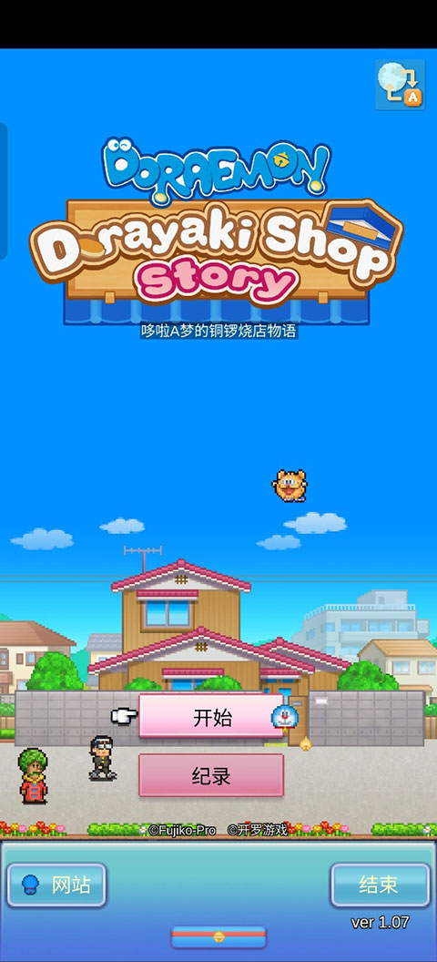 銅鑼燒店物語