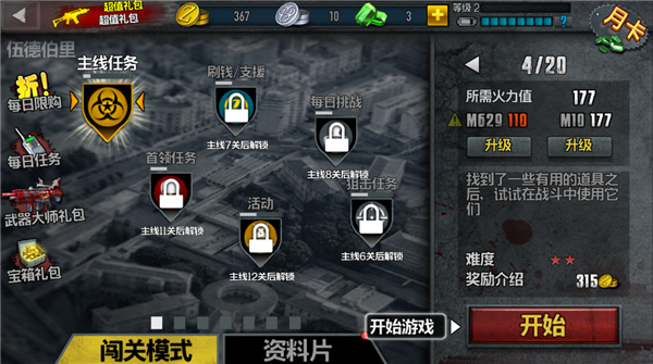 僵尸前線4
