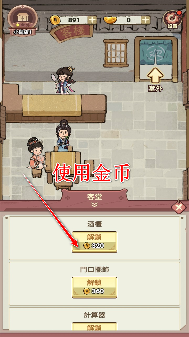 我在江南開客棧無限金幣下載
