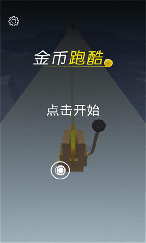金幣跑酷手游