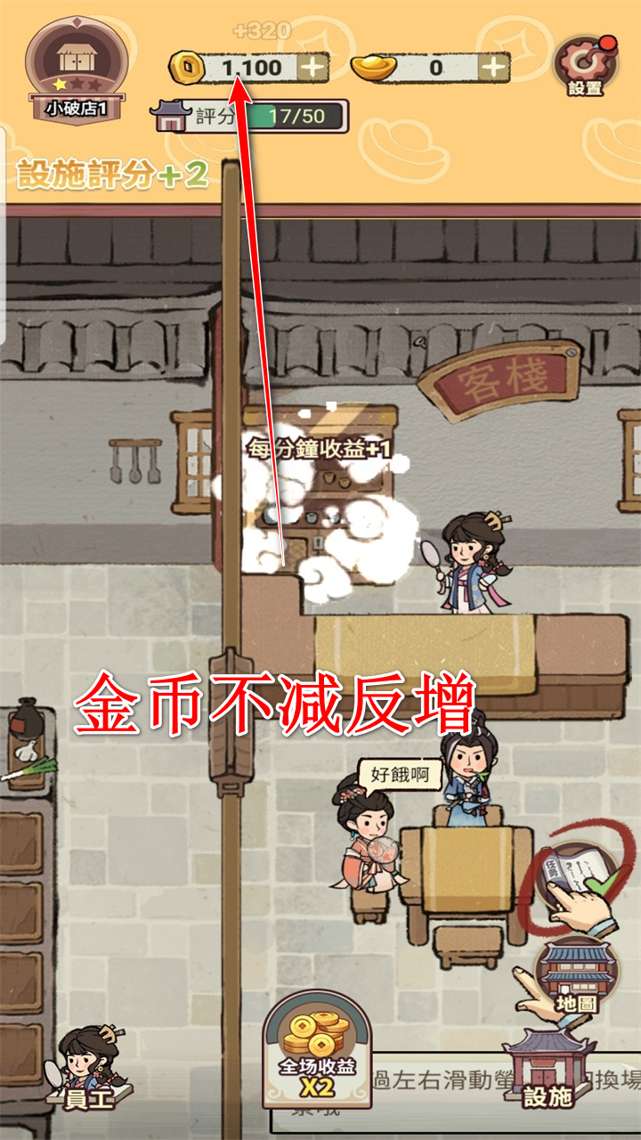我在江南開客棧無限金幣下載