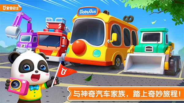 寶寶神奇汽車最新版