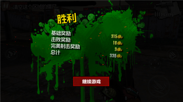 僵尸前線4