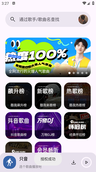 只音app