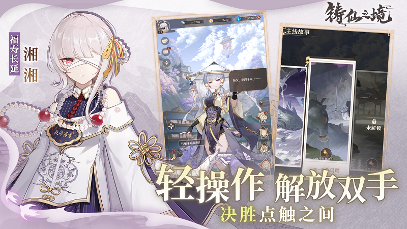 鑄仙之境