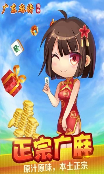 花城牌舍廣東閑來麻將蘋果版