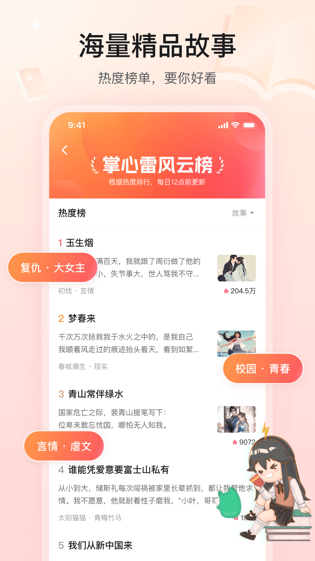 掌心雷小說