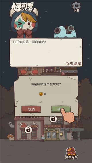怪可愛的店安卓版