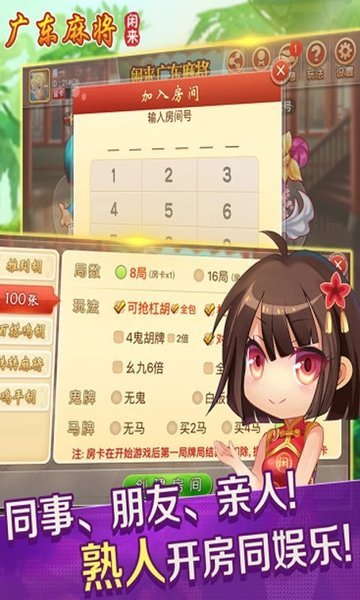 花城牌舍廣東閑來麻將蘋果版