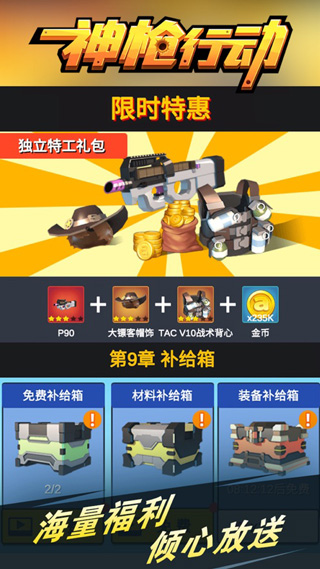 神槍行動
