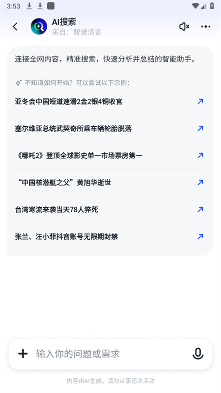智譜清影手機(jī)版下載