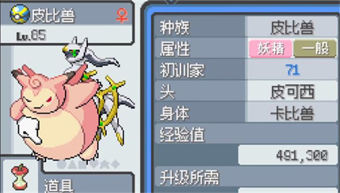 寶可夢無限融合漢化版