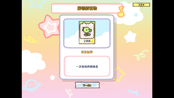 植物大戰(zhàn)僵尸幼兒版