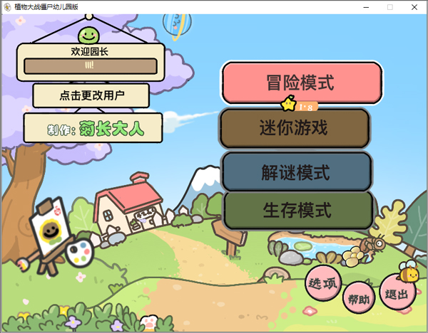 植物大戰(zhàn)僵尸幼兒版