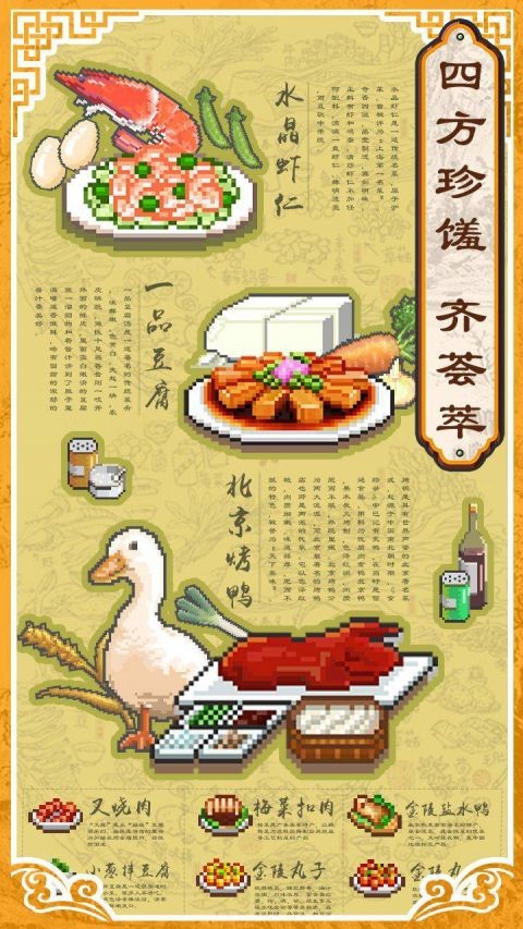 舌尖上的美食夢手機版