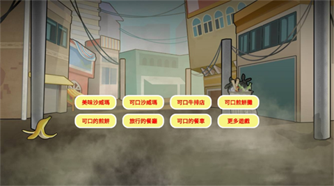 可口的地攤美味的地攤官方版
