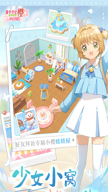 魔卡少女櫻回憶鑰匙漢化版