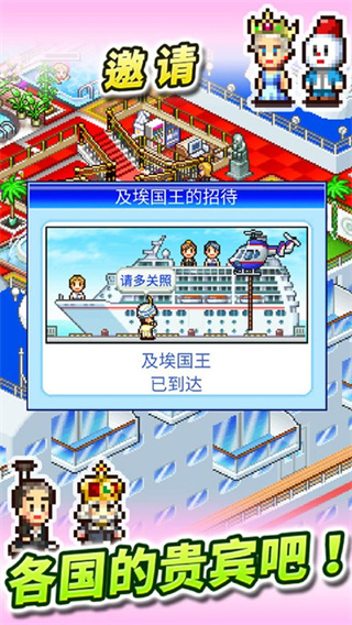 豪華大游輪物語安卓版