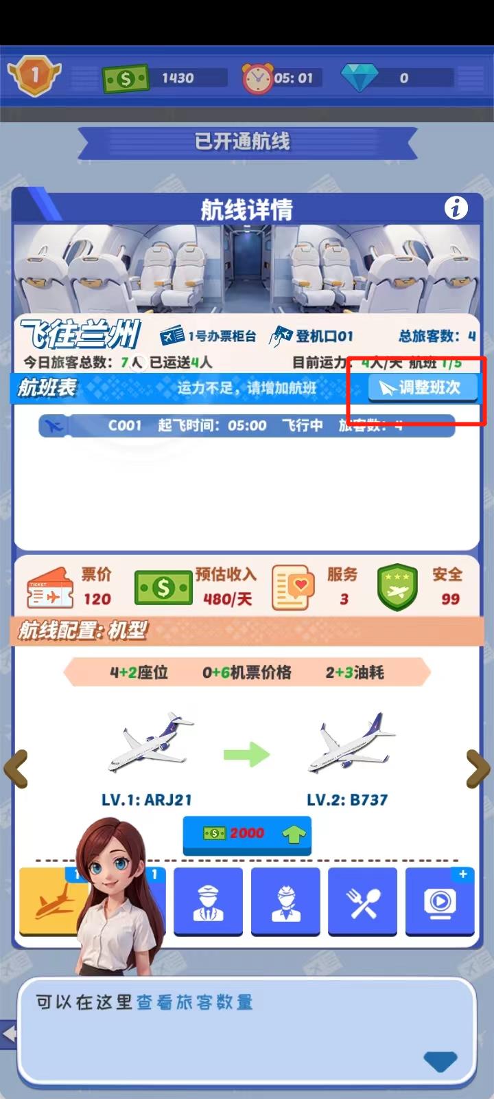 我要坐飛機(jī)中文版