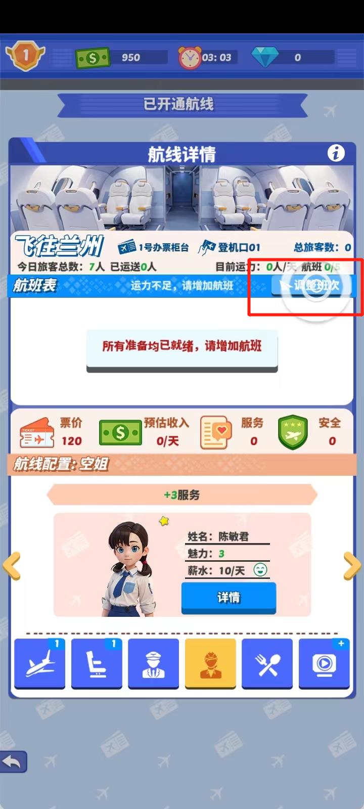 我要坐飛機(jī)中文版