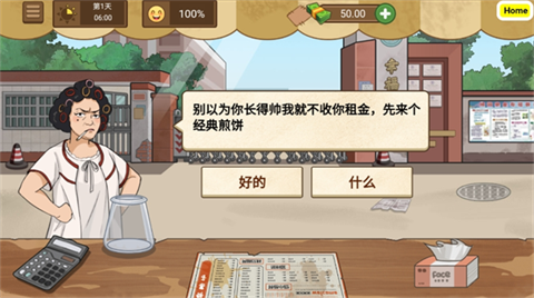 可口的地攤美味的地攤官方版