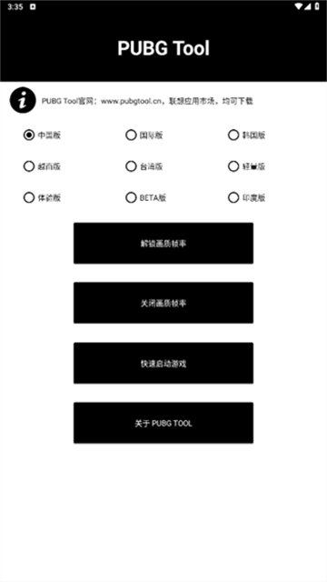 pnbg畫質(zhì)助手