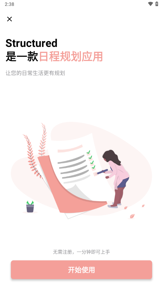 structured安卓版下載