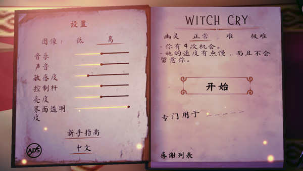 哭泣的女巫