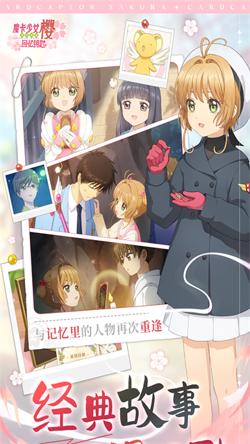 魔卡少女櫻回憶鑰匙漢化版