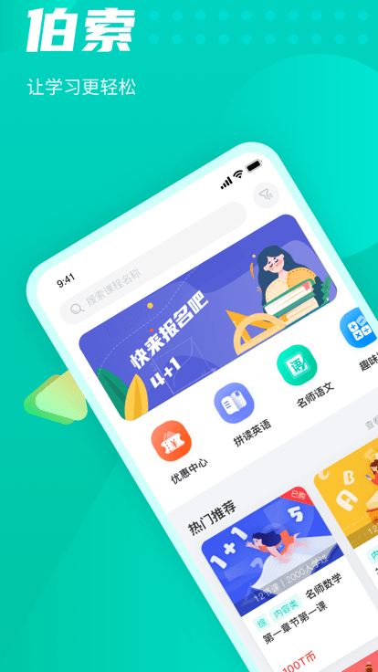 伯索云學(xué)堂app