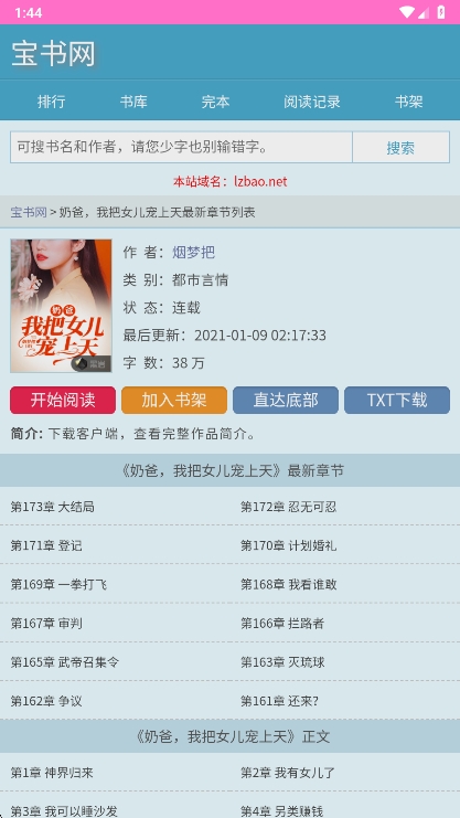 寶書網(wǎng)txt電子書手機版下載