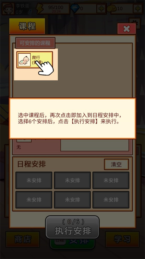 中國家長模擬器手游