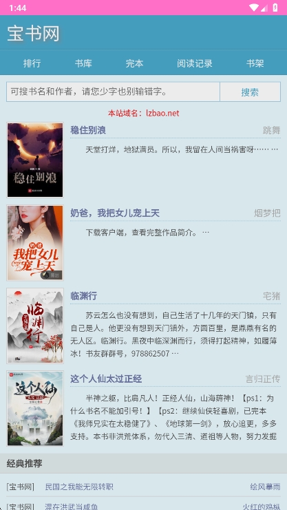 寶書網(wǎng)app下載手機版