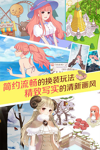 暖暖環(huán)游世界下載安裝最新版