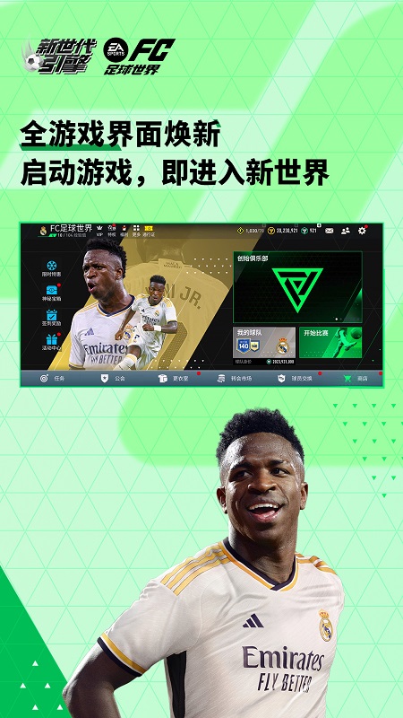 fc足球世界國際服