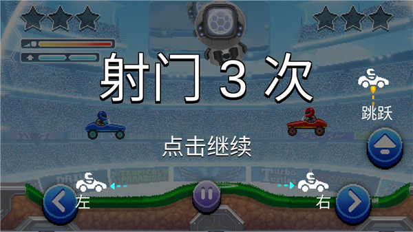 撞頭賽車足球運動
