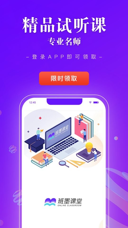班墨課堂APP下載