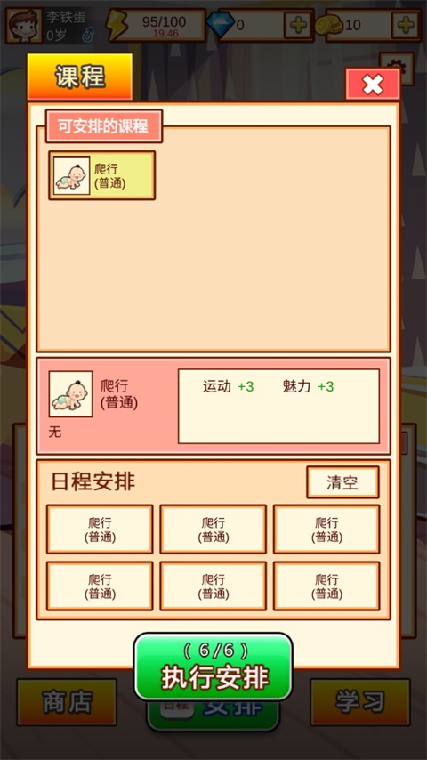 中國家長模擬器手游