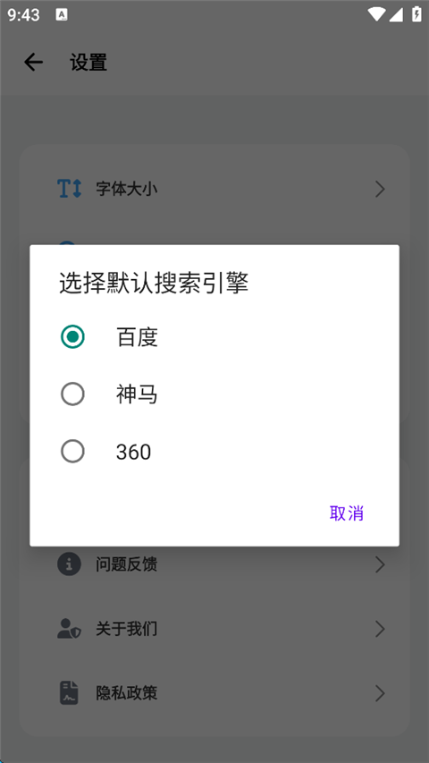 啵啵瀏覽器最新手機版