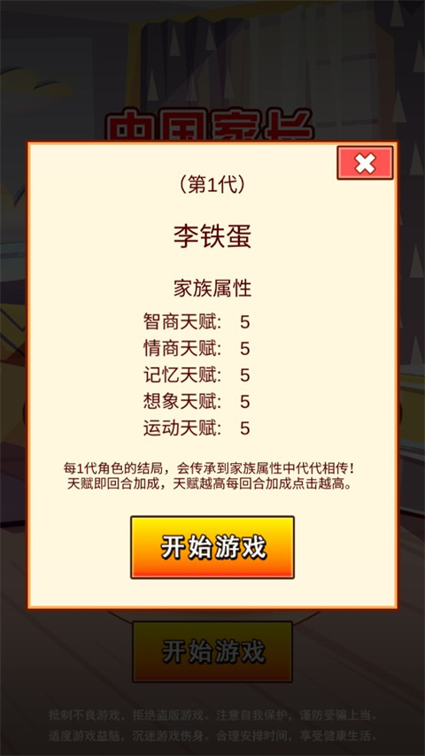 中國家長模擬器