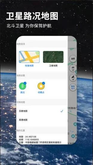 北斗衛(wèi)星地圖下載