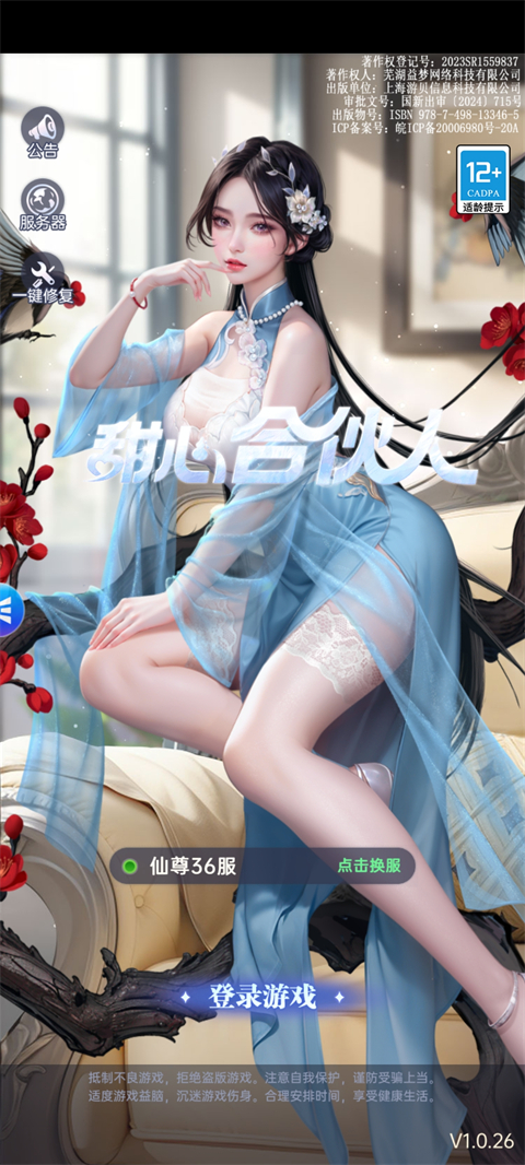 甜心合伙人
