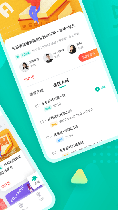 伯索云學(xué)堂app