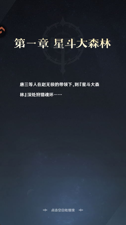 斗羅大陸零