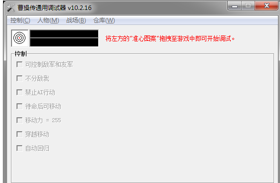 三國志曹操傳萬能調(diào)試修改器