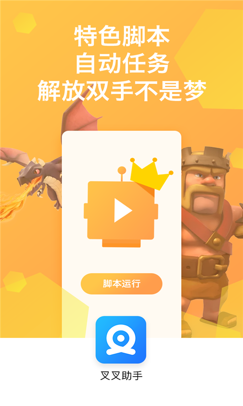 叉叉助手免費版下載